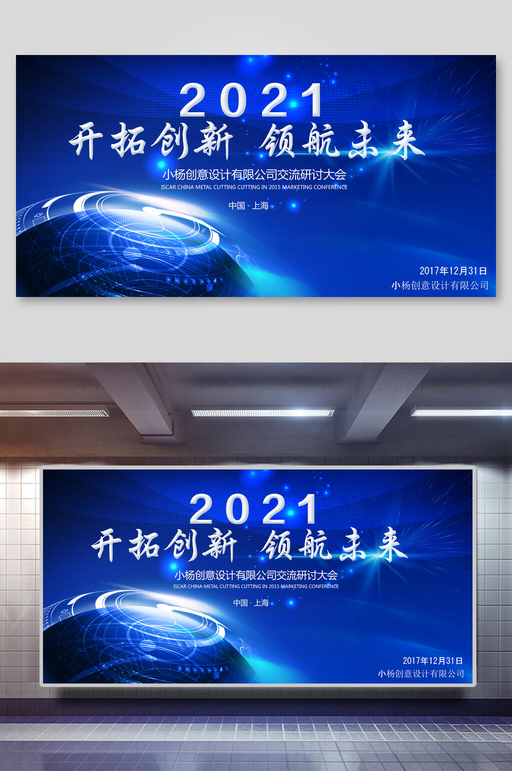 开拓创新领航未来企业年会展板素材
