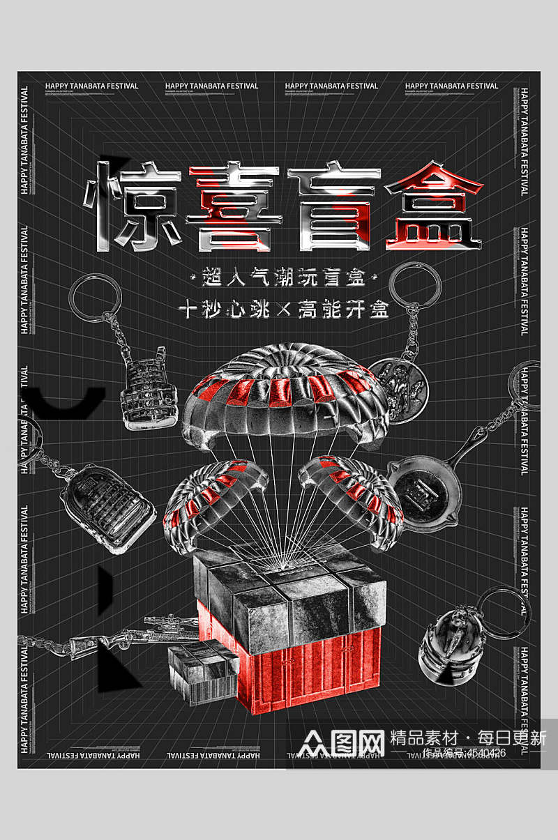 黑色镭射盲盒狂欢海报素材