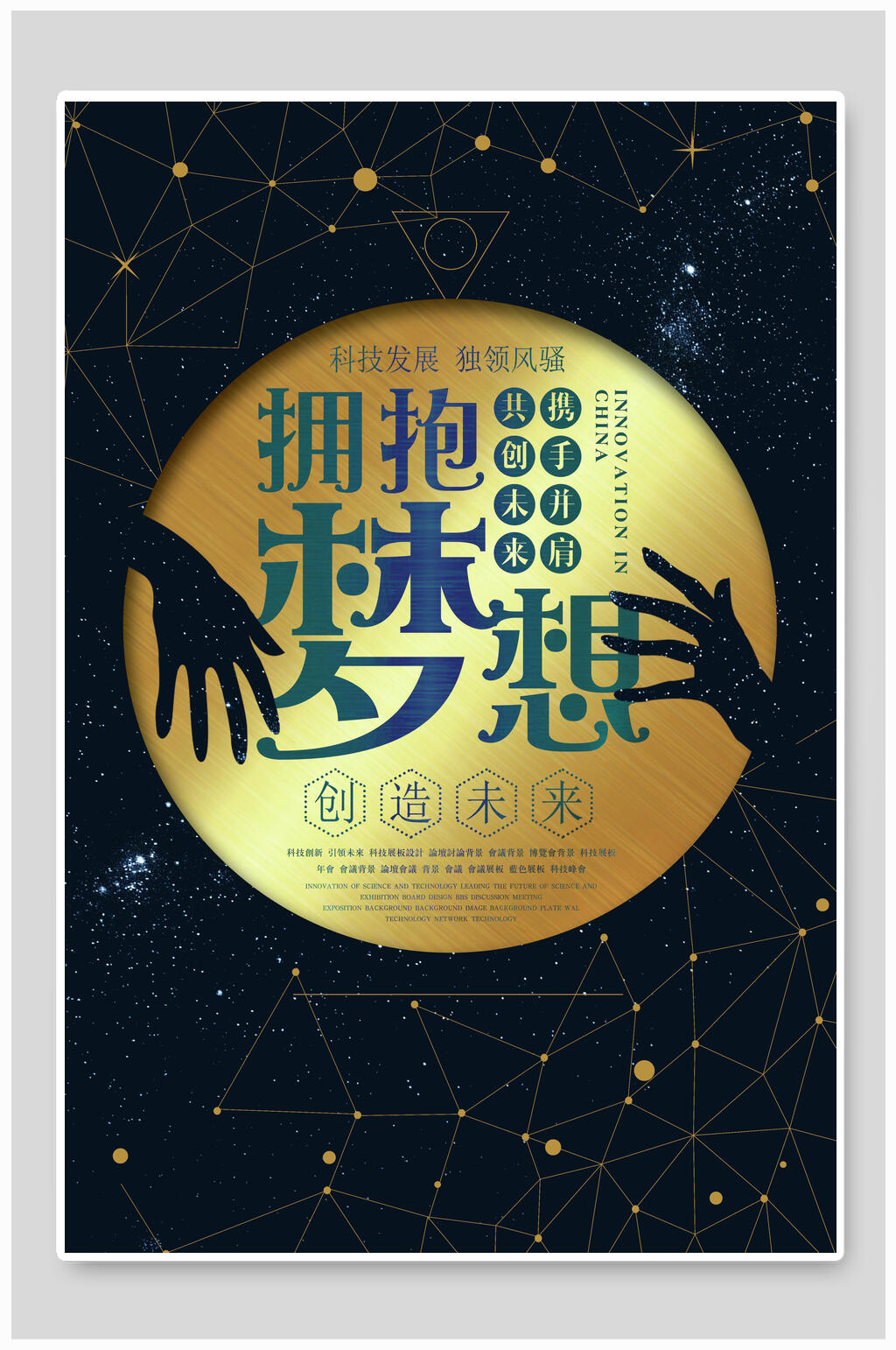 金色梦想励志文化海报素材
