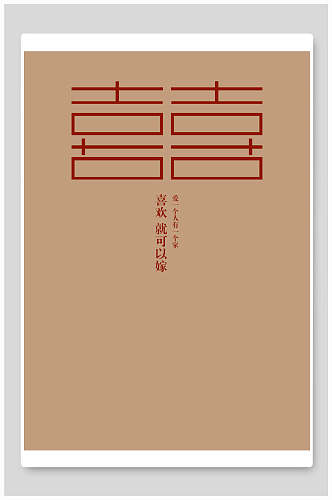 双喜传统中式婚宴海报背景