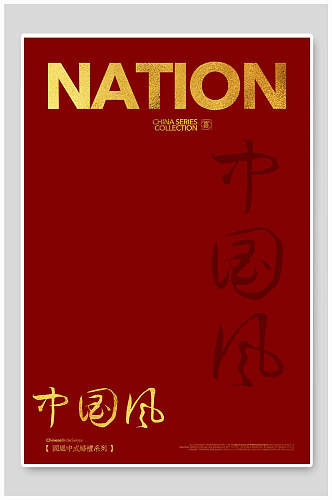 中国风传统中式婚宴海报背景