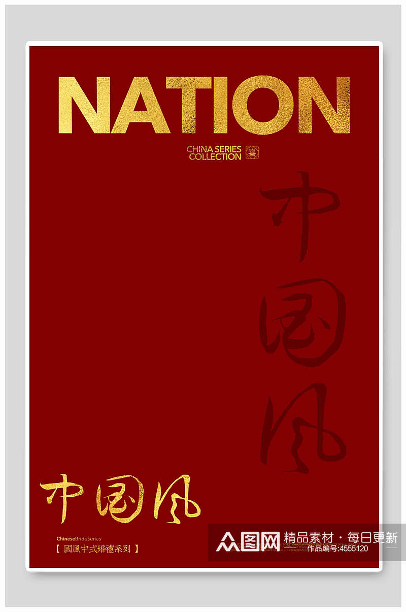 中国风传统中式婚宴海报背景素材