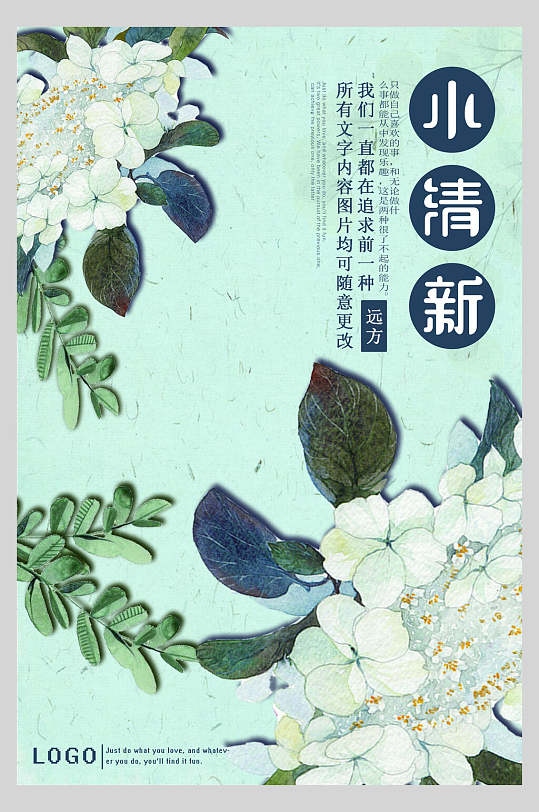 绿叶小清新日系文艺海报