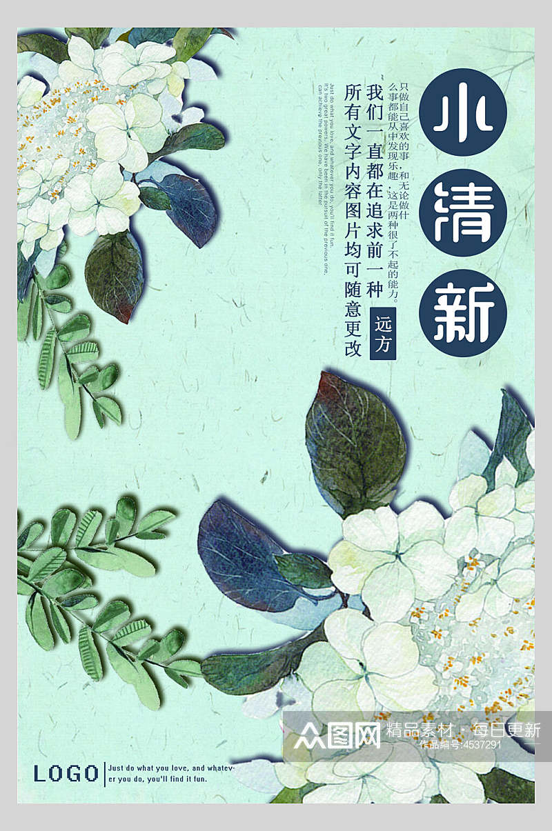 绿叶小清新日系文艺海报素材