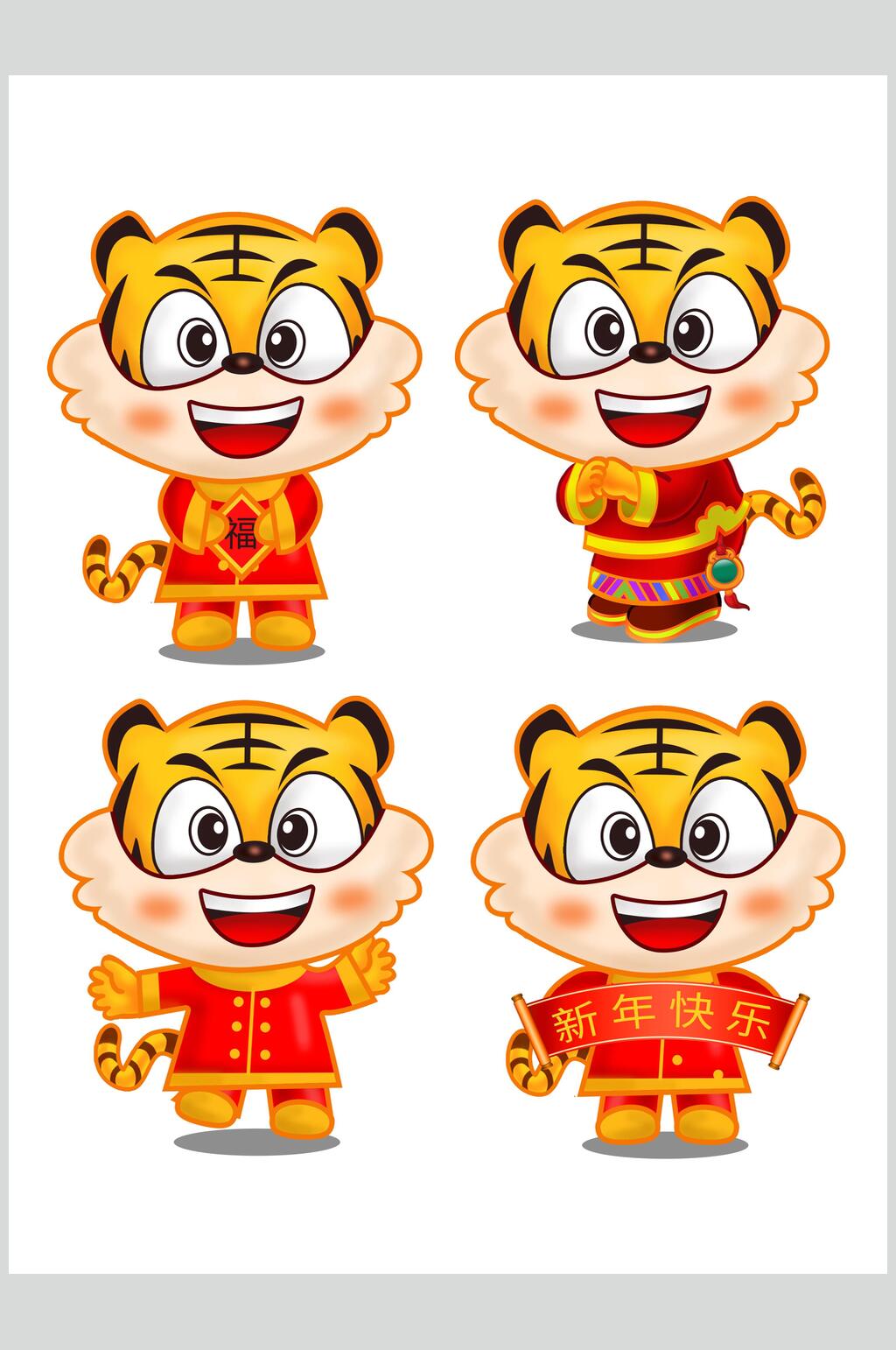 新年快乐虎年卡通形象素材素材