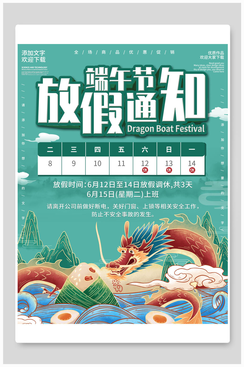 国潮风时尚端午节放假通知海报素材
