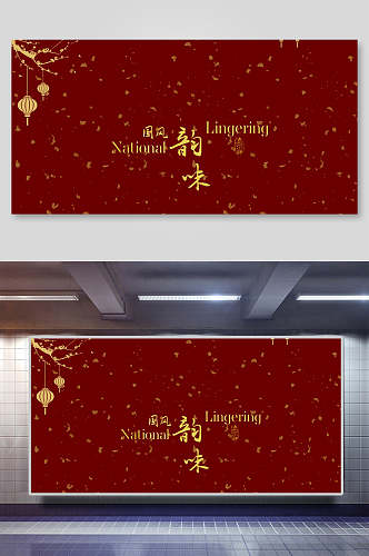 韵味传统中式婚宴海报背景