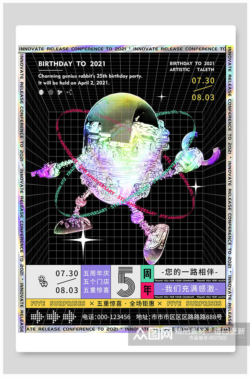 科技酸性海报素材