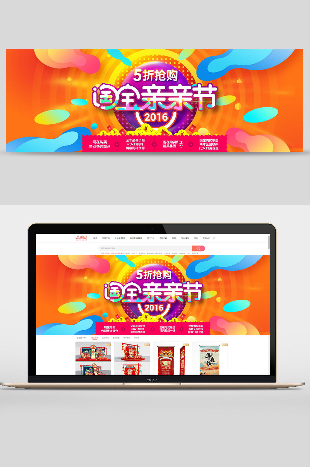 橘色五折抢购淘宝亲亲节双十二电商banner素材