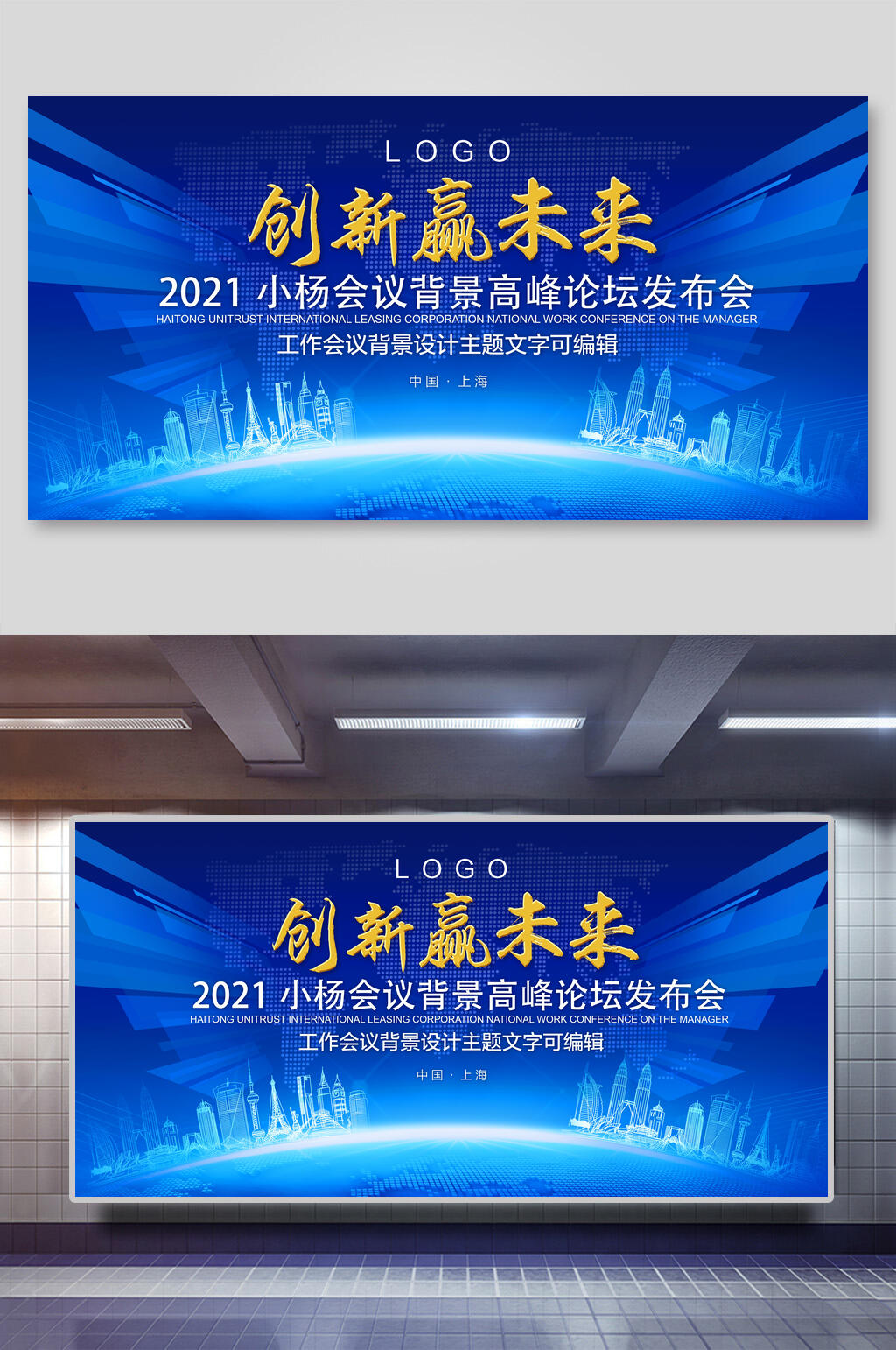 蓝色科技创新赢未来企业年会展板素材