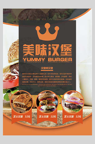 精致汉堡美食海报