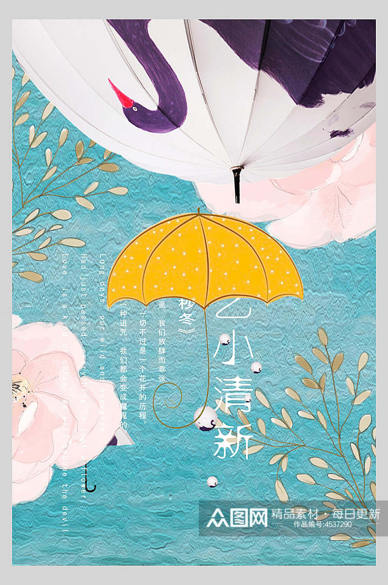 雨伞日系文艺海报素材