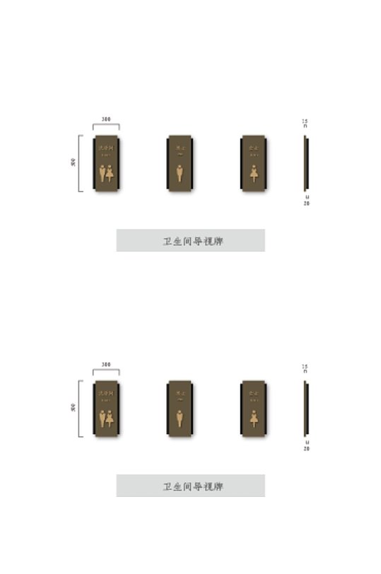 卫生间导视系统矢量平面图