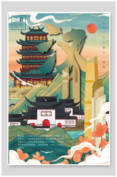 汉城市插画海报
