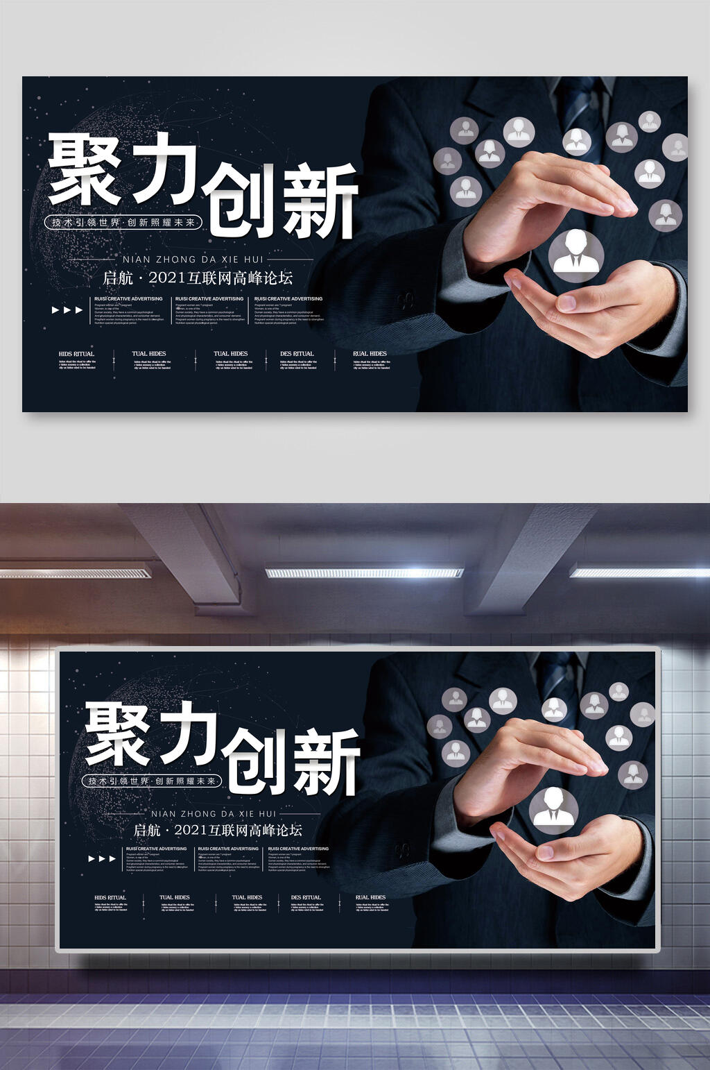 聚力创新企业年会展板素材
