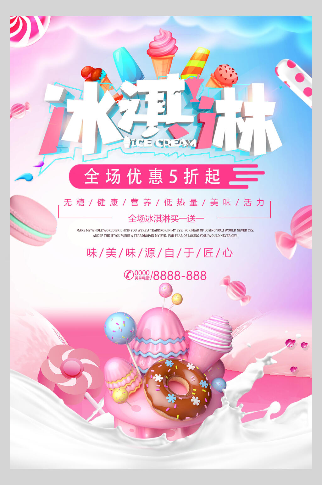 粉蓝冰淇淋甜品海报素材