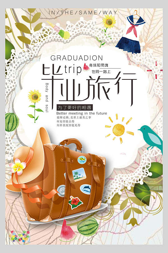 校服日系文艺海报