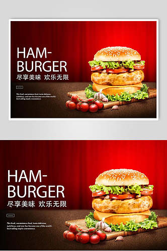 欢乐无限汉堡美食海报