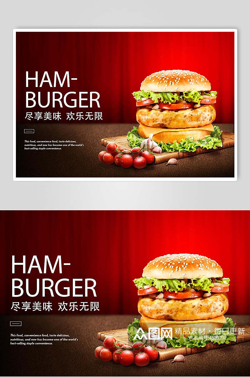 欢乐无限汉堡美食海报素材
