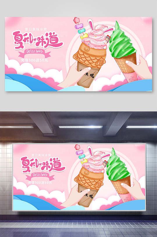 粉色可爱卡通抹茶夏日冰淇淋甜品展板