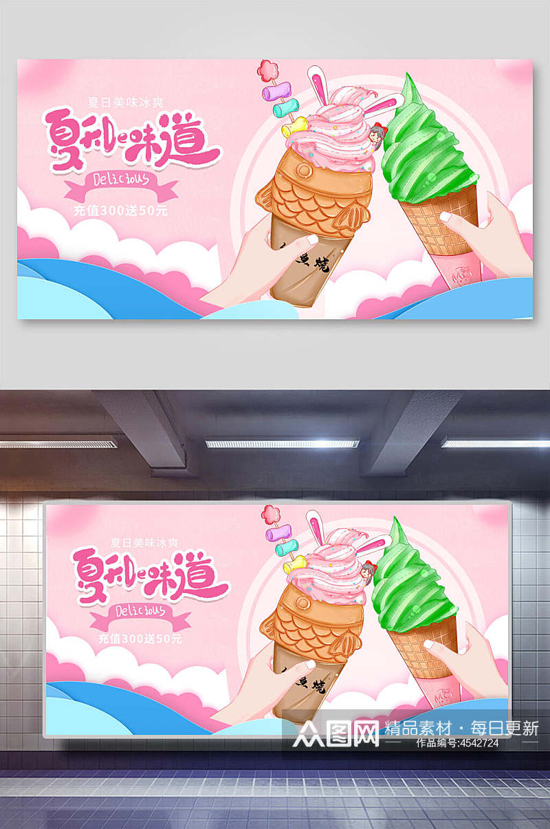 粉色可爱卡通抹茶夏日冰淇淋甜品展板素材