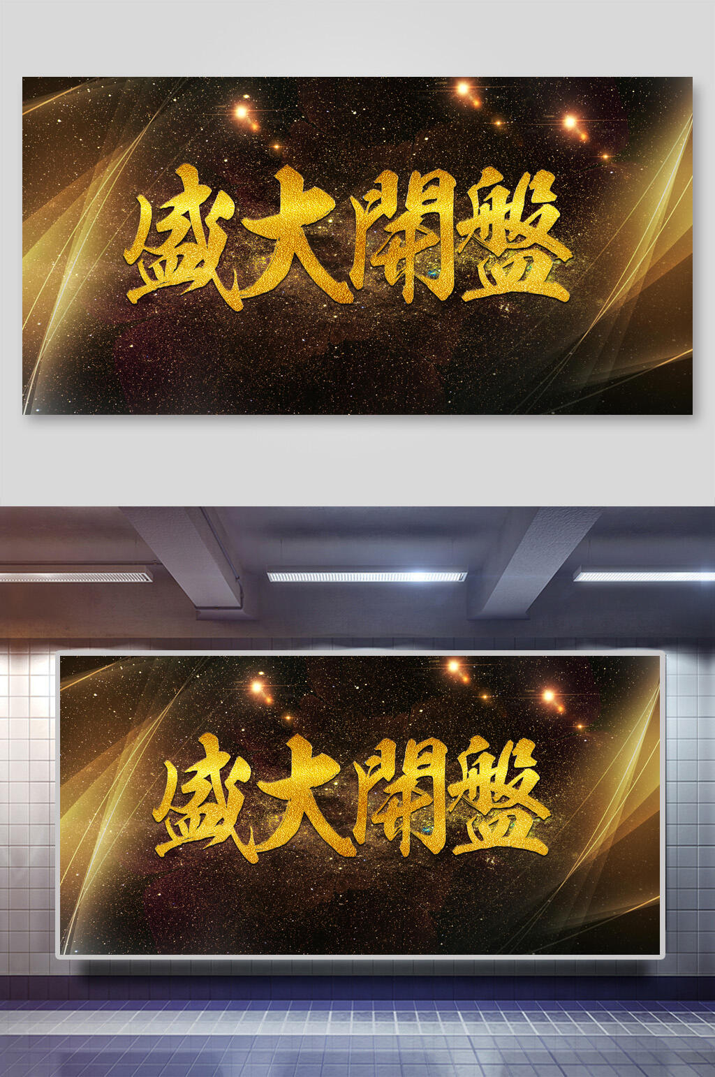 盛大开盘企业活动科技背景素材