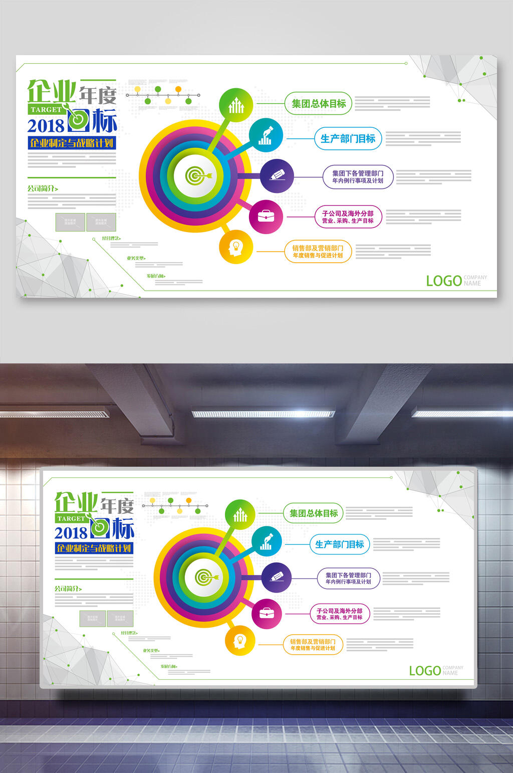 简约企业年度目标企业发展历程展板