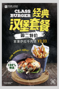 经典套餐汉堡美食海报