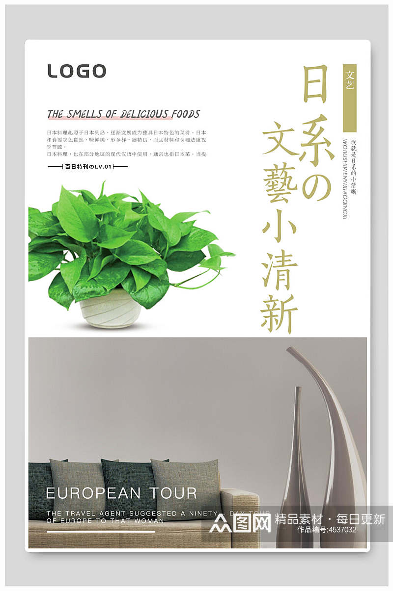 绿植小清新日系文艺海报素材