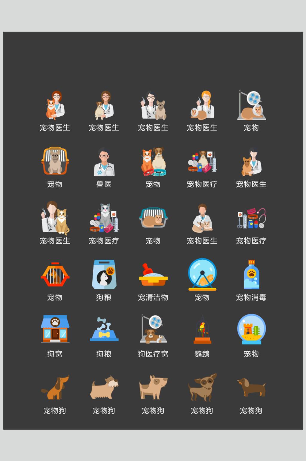 高端宠物医生医院矢量卡通图标素材素材
