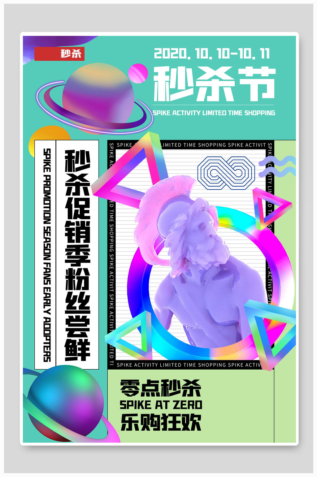 秒杀节赛博朋克秒杀海报素材