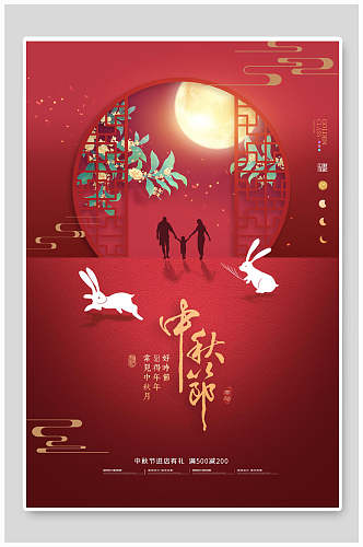 红色中国风中秋节海报