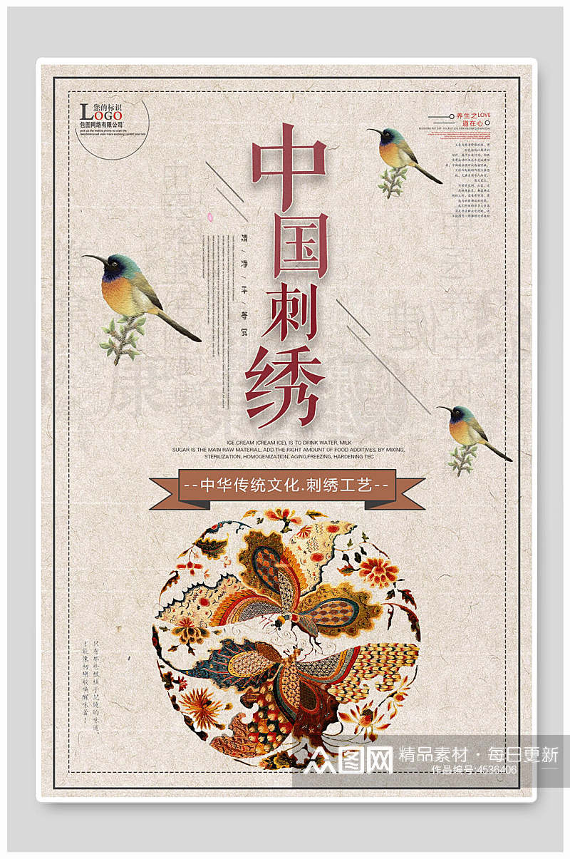 中国刺绣刺绣风主题海报素材