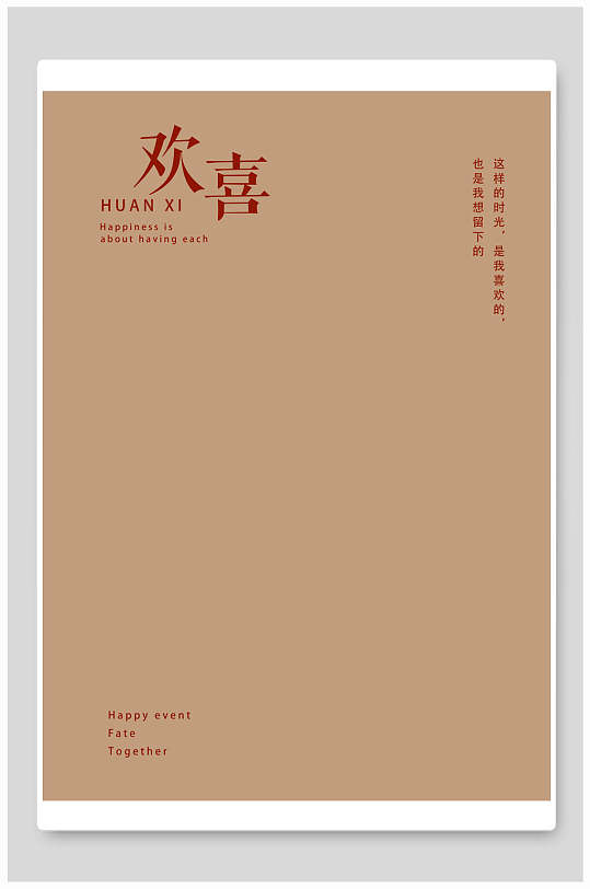 欢喜传统中式婚宴海报背景