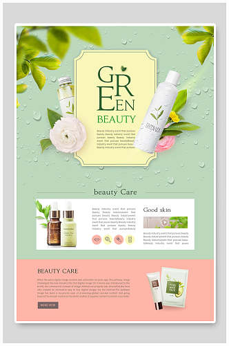 绿色清新化妆品海报