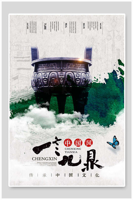 一言九鼎中国风海报