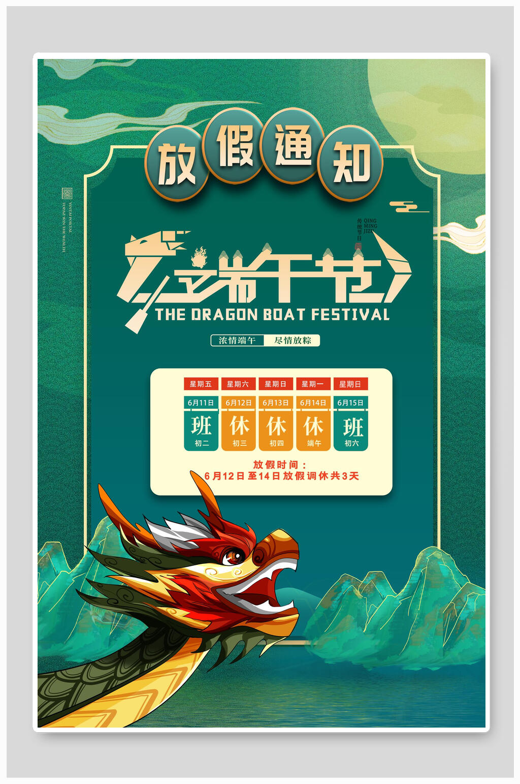 手绘简约端午节放假通知海报素材