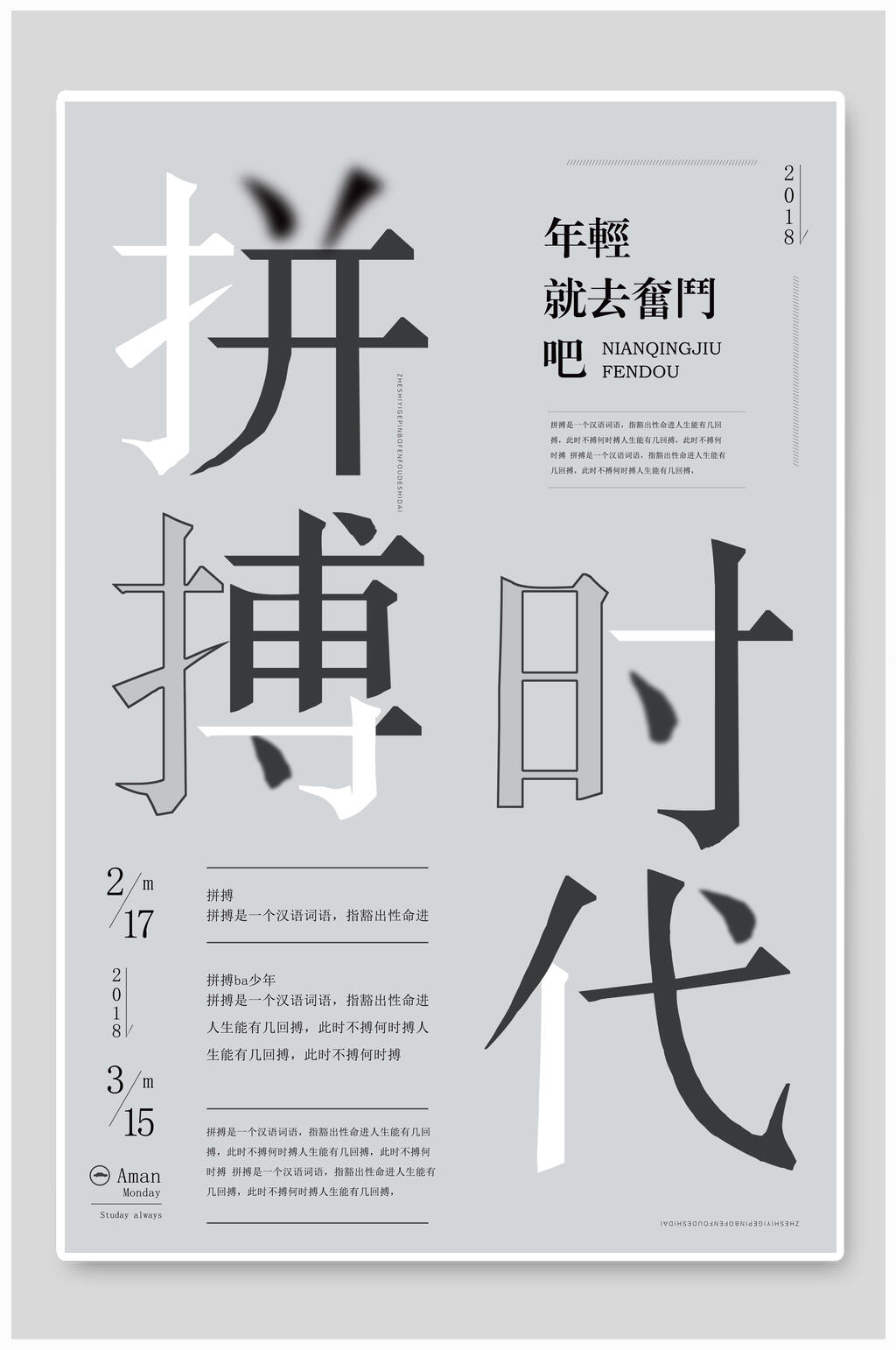 拼搏时代梦想励志文化海报素材