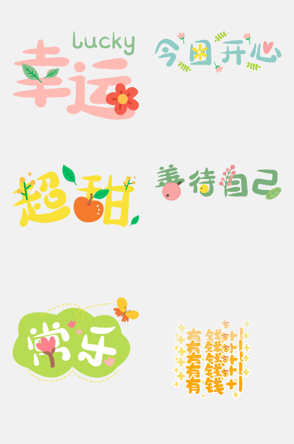 祥云超甜新年卡通贴纸免抠素材素材