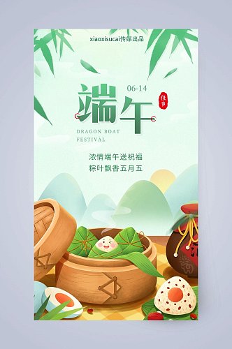 绿色竹子酒粽子插画端午节手机海报UI设计