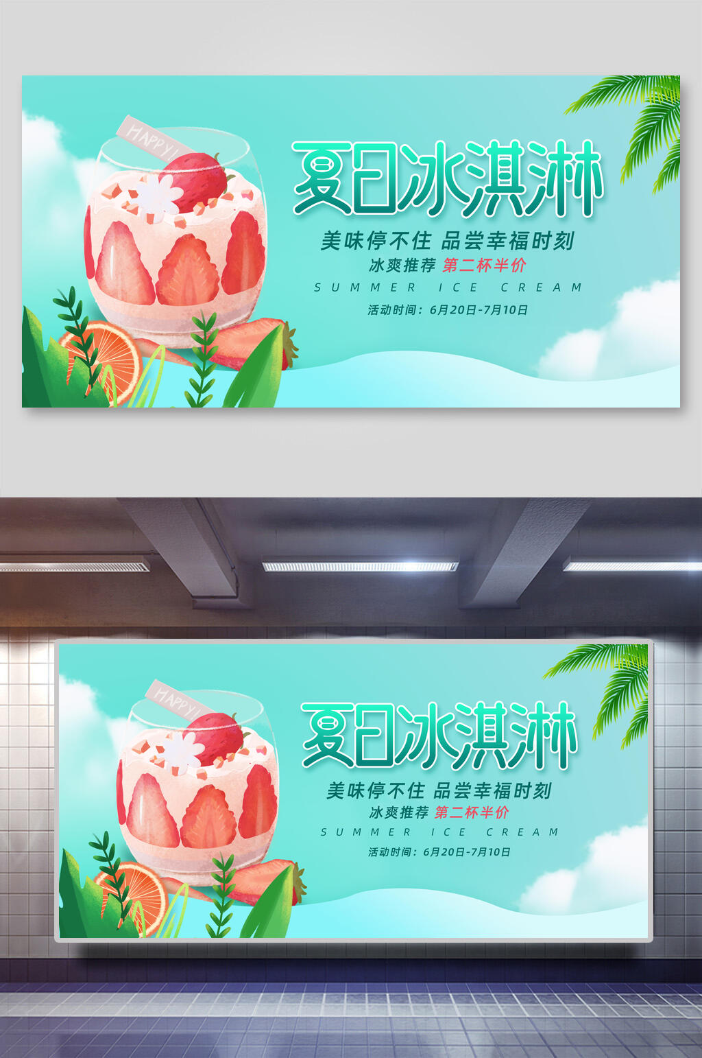夏日冰淇淋冰淇淋甜品展板素材