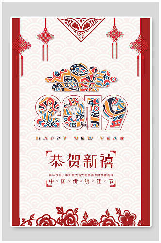 2019中国风海报