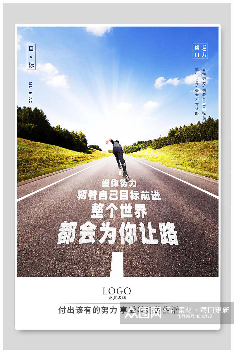 公路企业文化海报素材