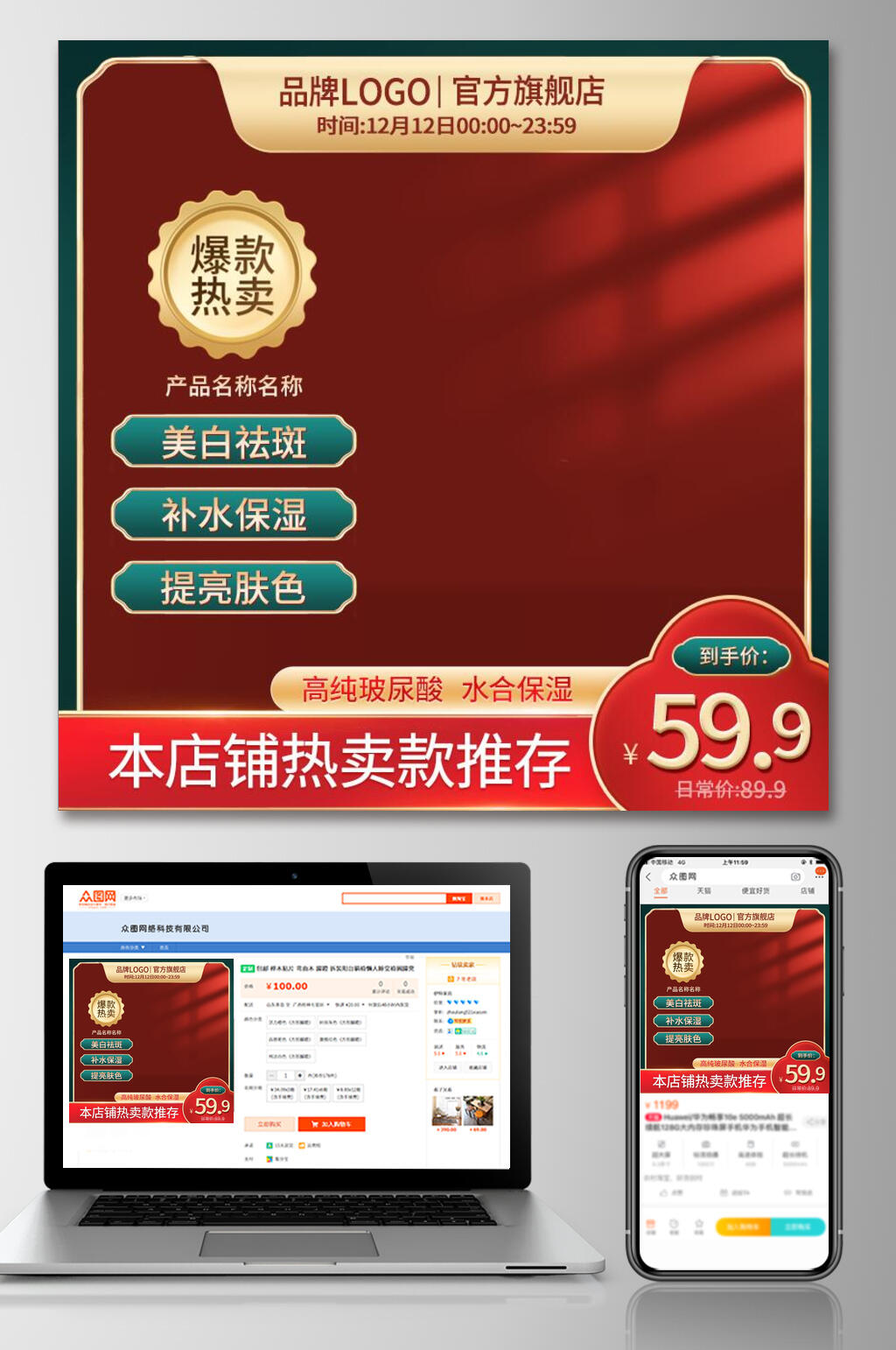 红色爆款热卖双十二促销电商主图素材