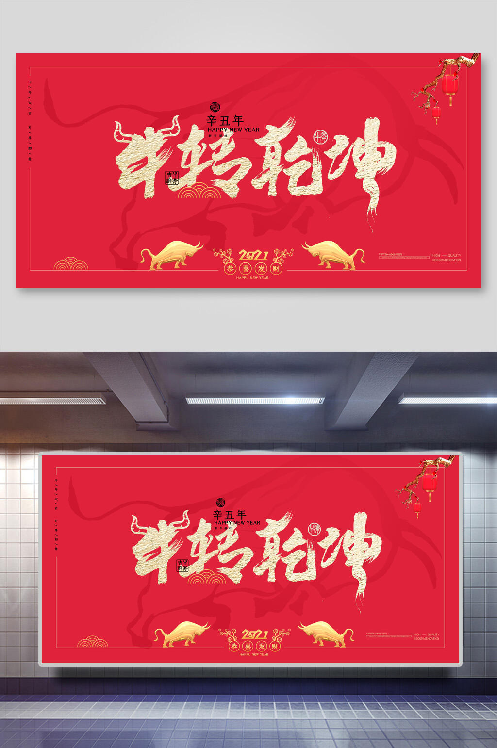 红色喜庆辛丑年牛转乾坤牛年新年喜庆展板素材