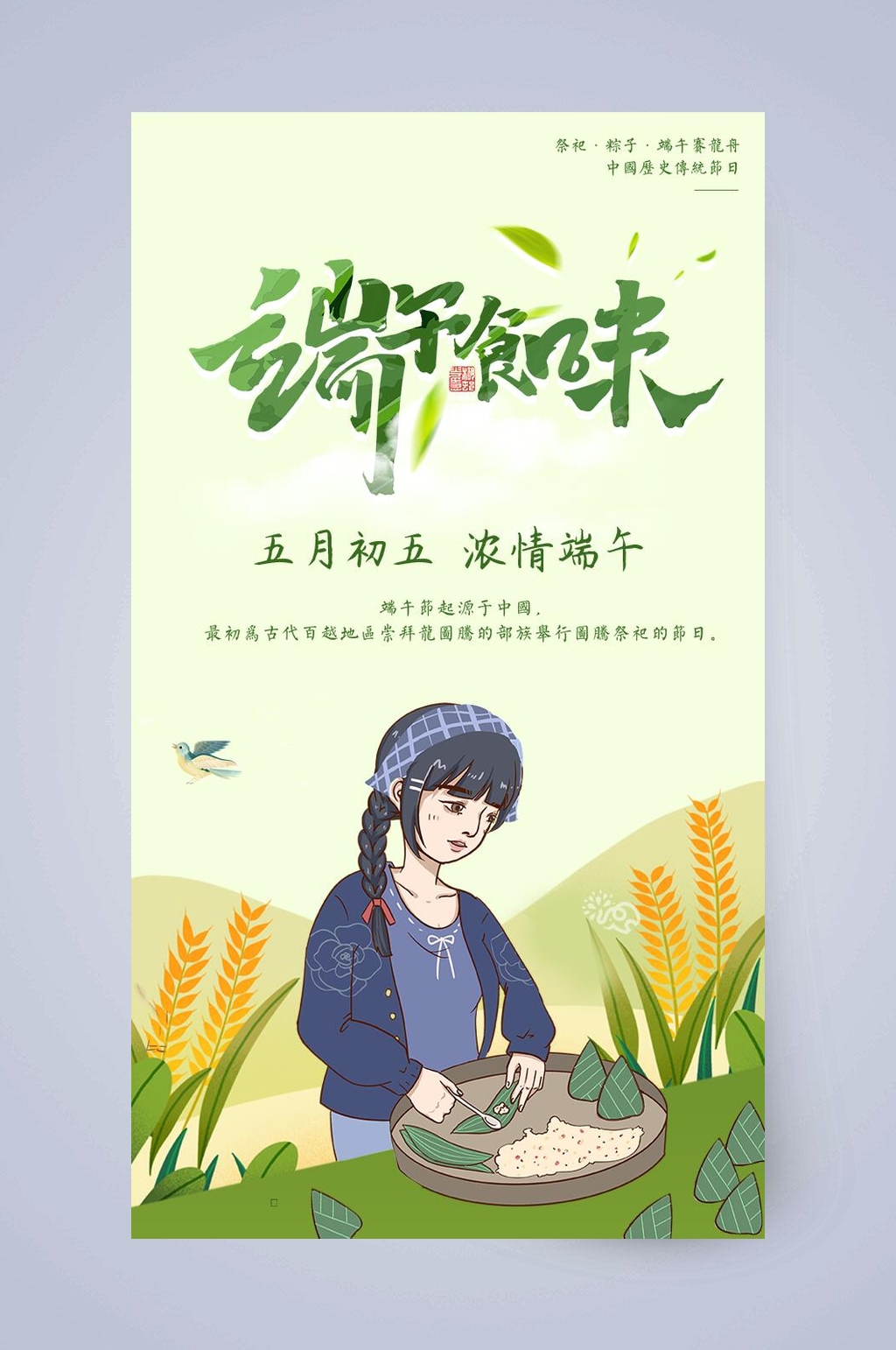 端午食味端午节手机海报UI设计素材