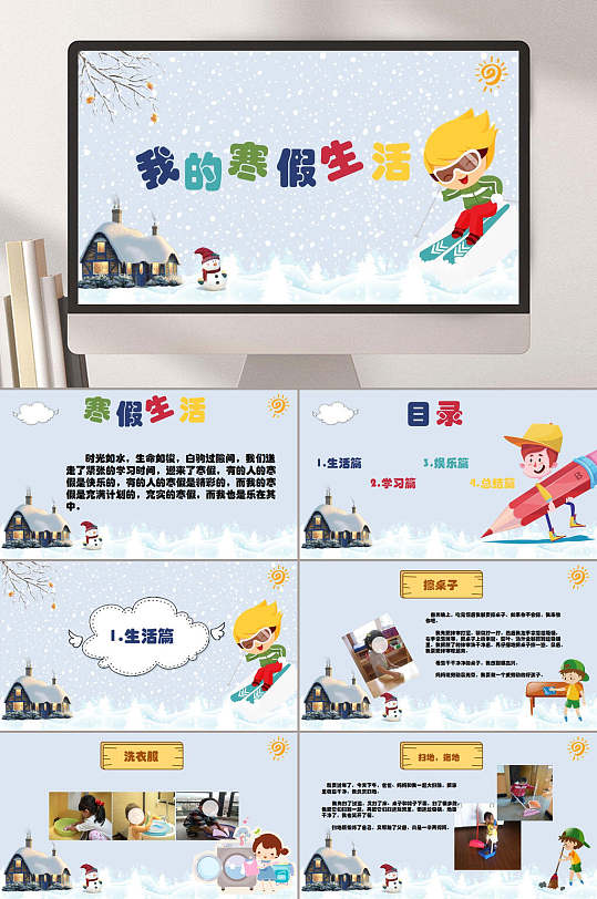 我的寒假生活儿童成长相册记录ppt