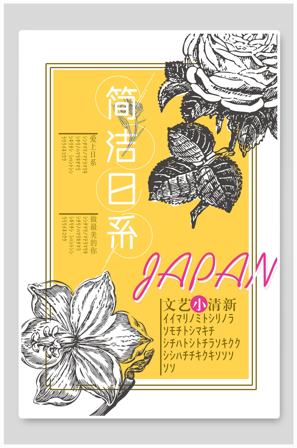 黄色简洁日系文艺海报素材