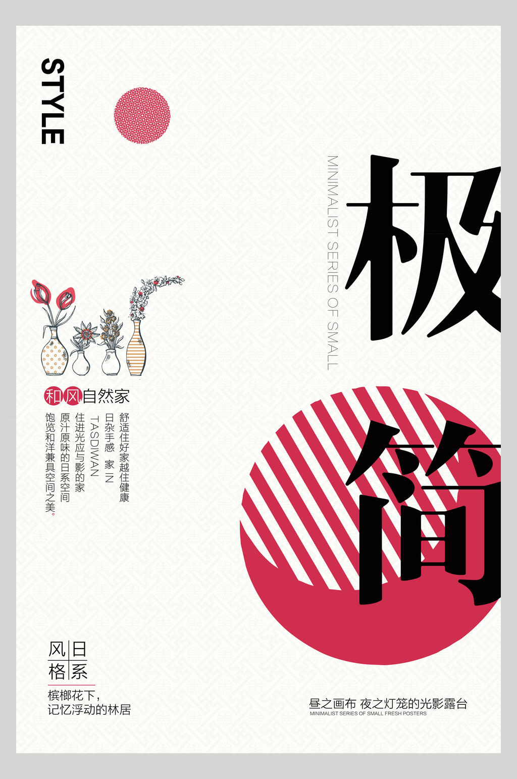 极简线条日系文艺海报素材