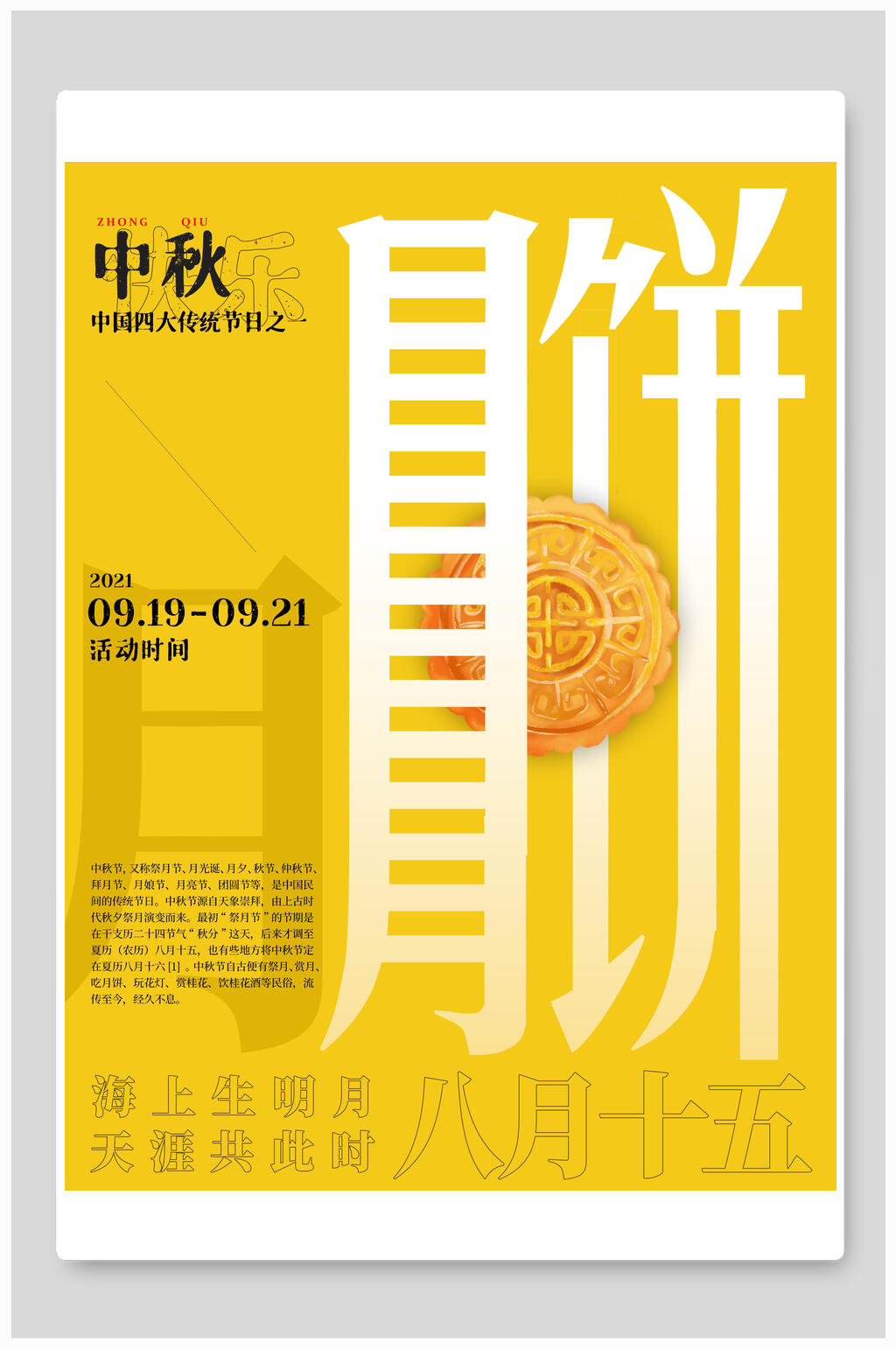 黄色中秋节海报素材